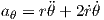 aθ = rθ+ 2˙r˙θ
